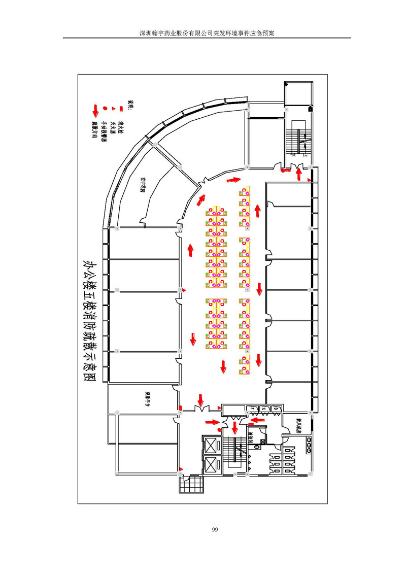BJL百家AG老哥论坛药业环境预案完整版_页面_106