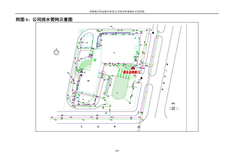 BJL百家AG老哥论坛药业环境预案完整版_页面_110