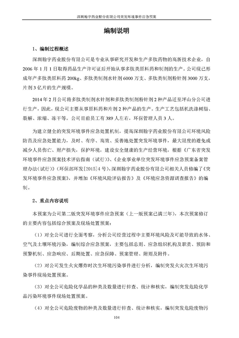 BJL百家AG老哥论坛药业环境预案完整版_页面_111