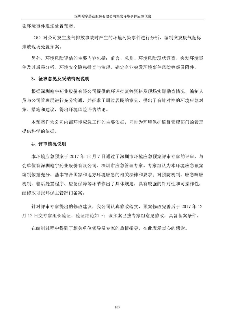 BJL百家AG老哥论坛药业环境预案完整版_页面_112