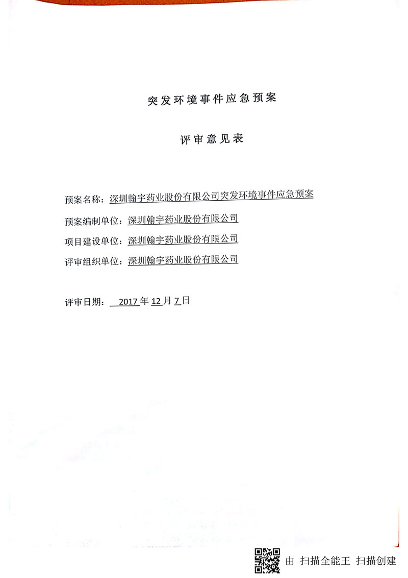 BJL百家AG老哥论坛药业环境预案完整版_页面_113