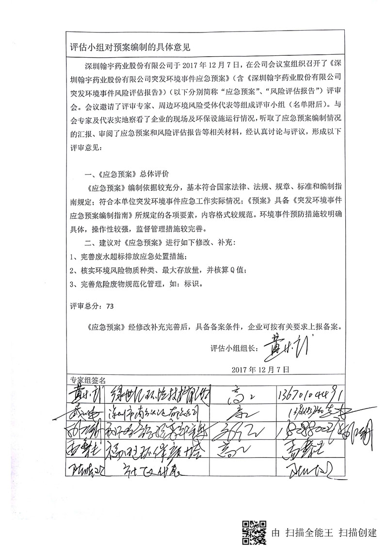 BJL百家AG老哥论坛药业环境预案完整版_页面_114