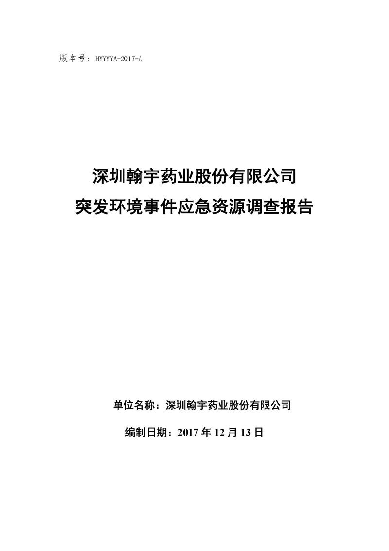 BJL百家AG老哥论坛药业应急资源调查报告 _页面_01
