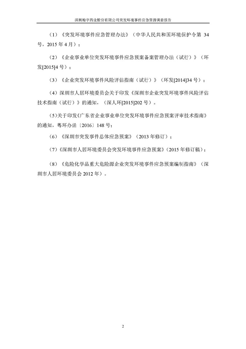 BJL百家AG老哥论坛药业应急资源调查报告 _页面_04