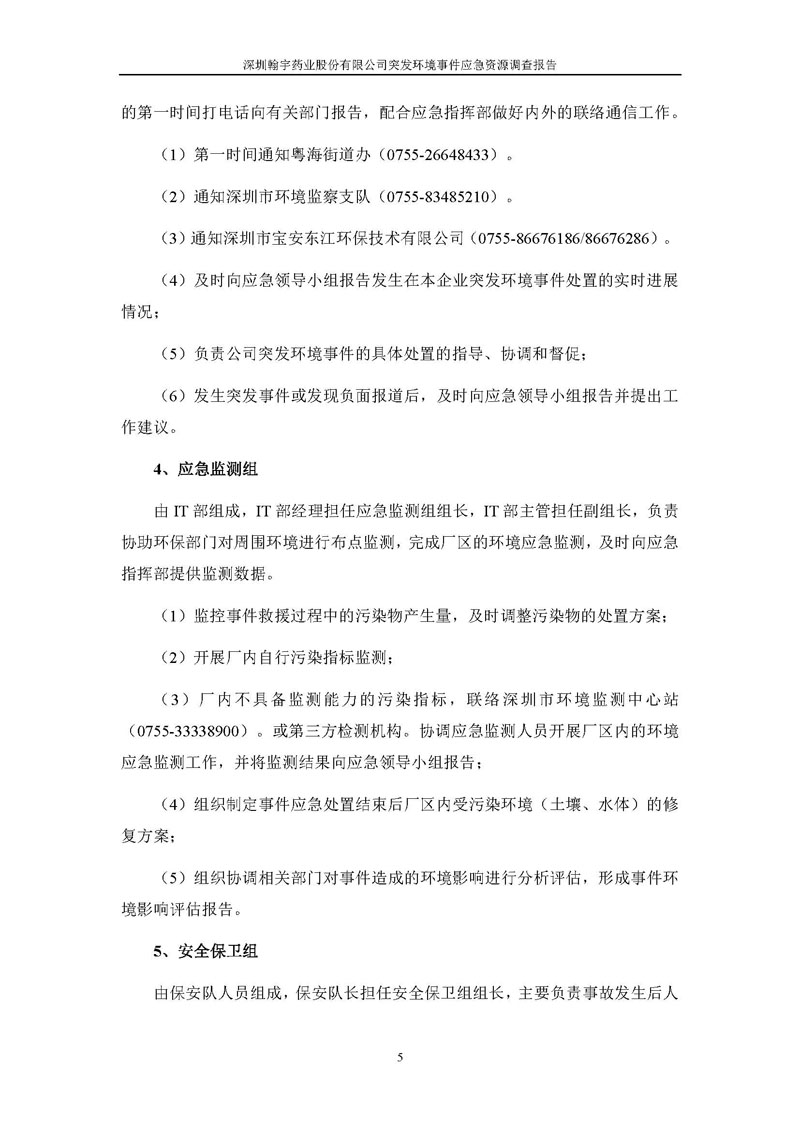 BJL百家AG老哥论坛药业应急资源调查报告 _页面_07
