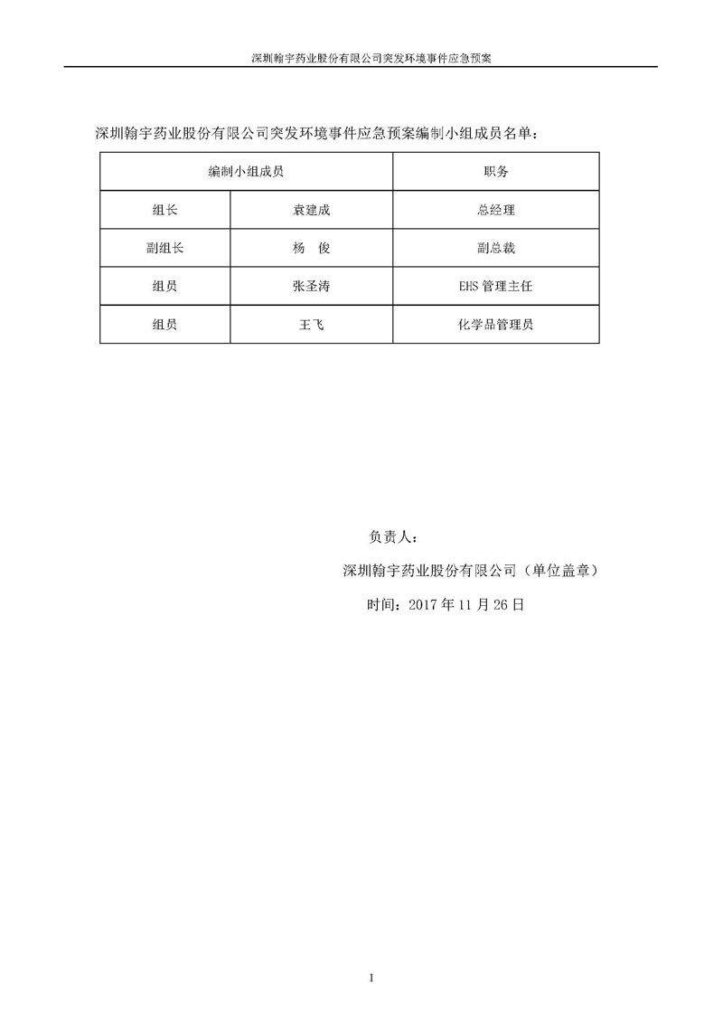 BJL百家AG老哥论坛药业环境预案完整版_页面_002