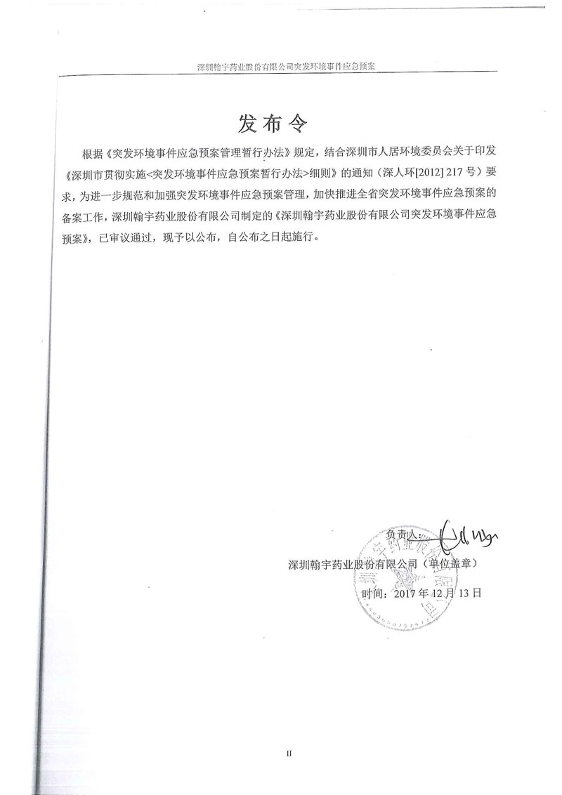 突发环境事故应急预案（南山）_页面_03