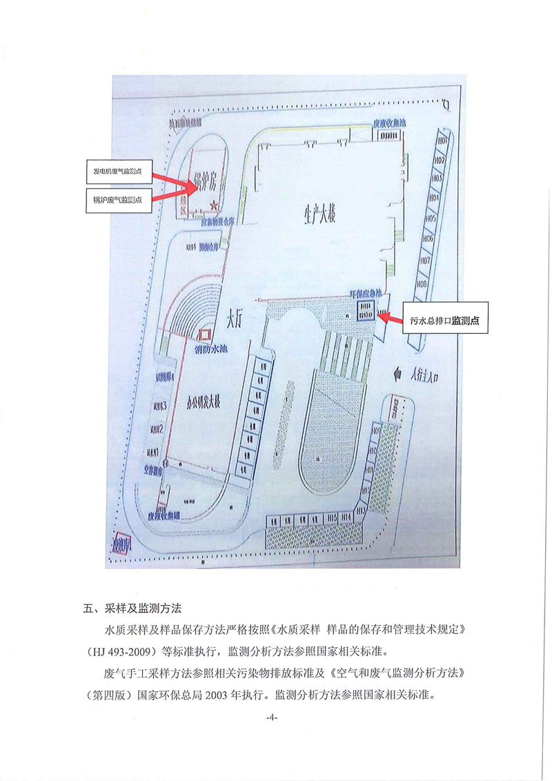 BJL百家AG老哥论坛排污许可自行监测方案_页面_4