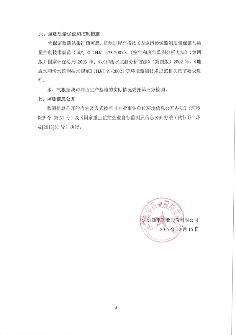 BJL百家AG老哥论坛排污许可自行监测方案_页面_5