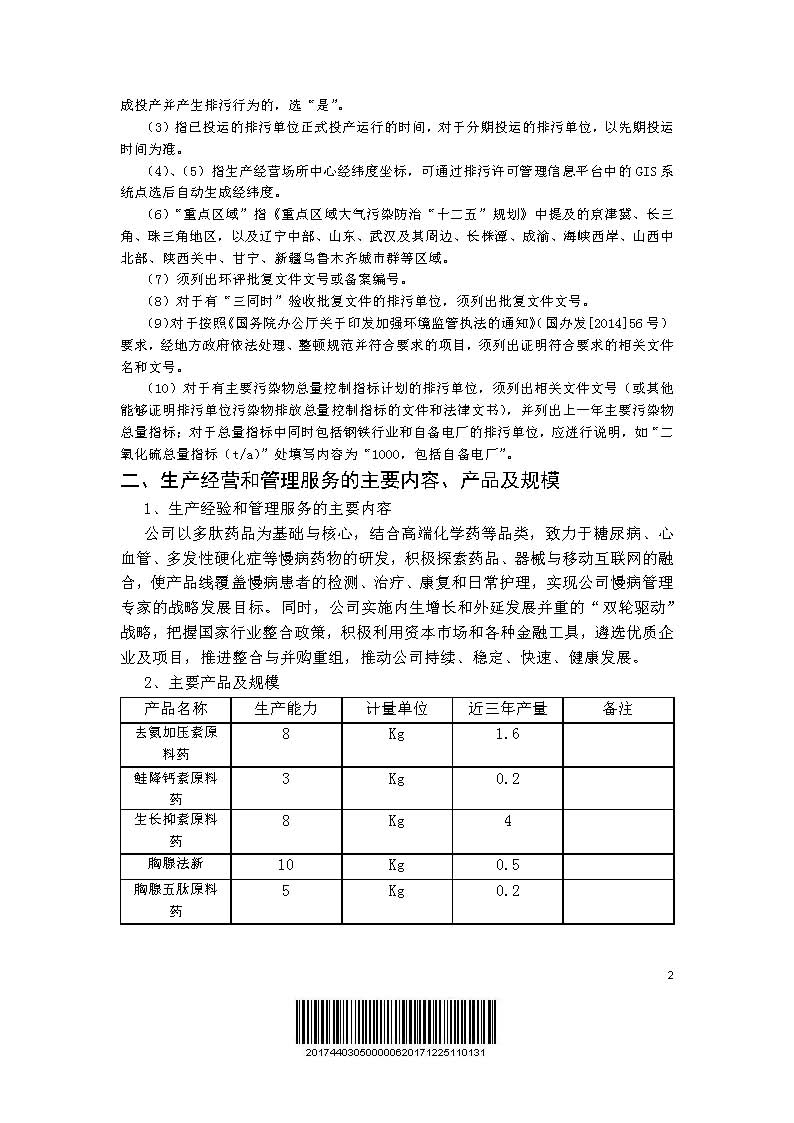 BJL百家AG老哥论坛药业基本信息_页面_2