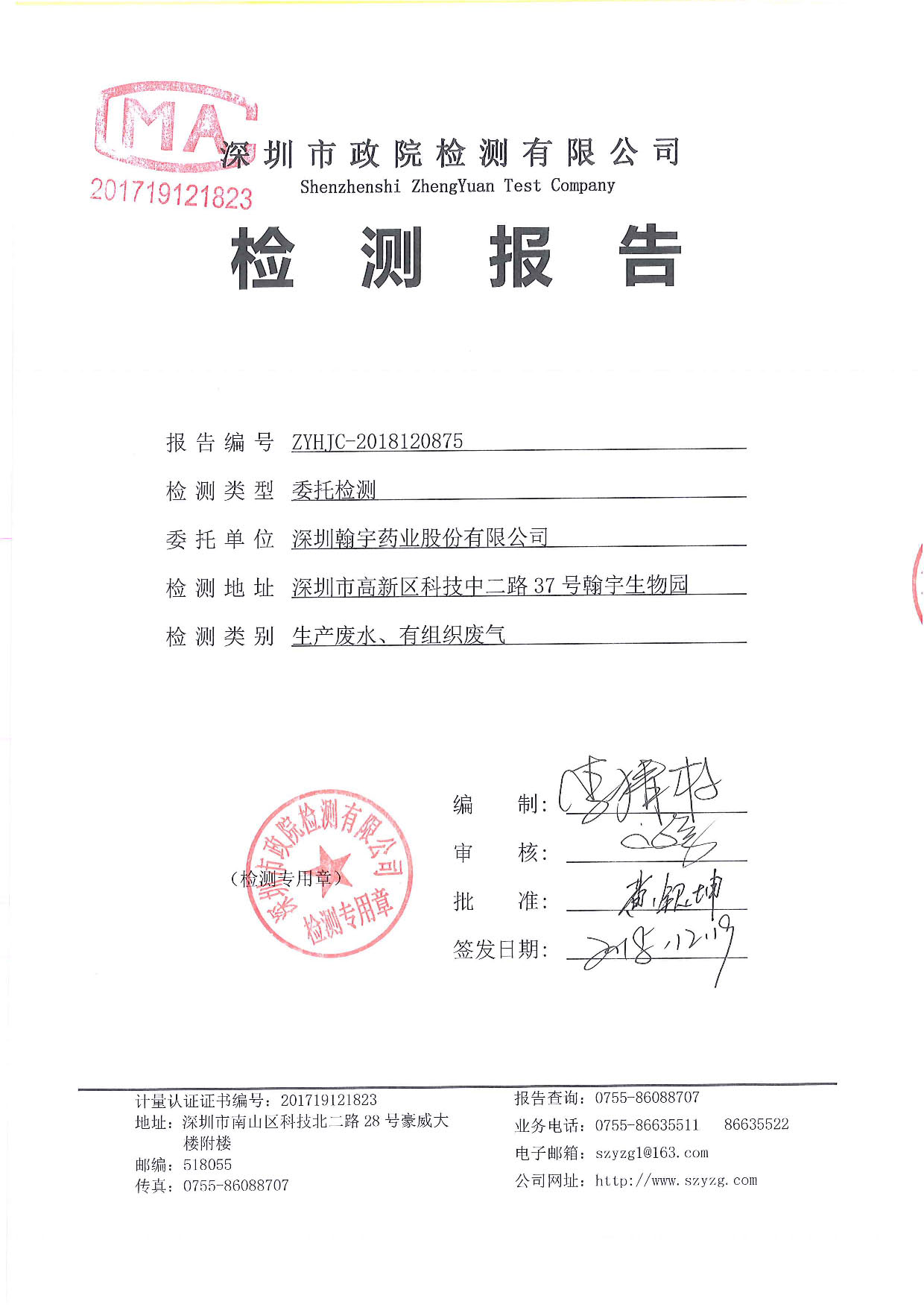 BJL百家AG老哥论坛药业第四季度废水废气监测报告-12月_页面_1