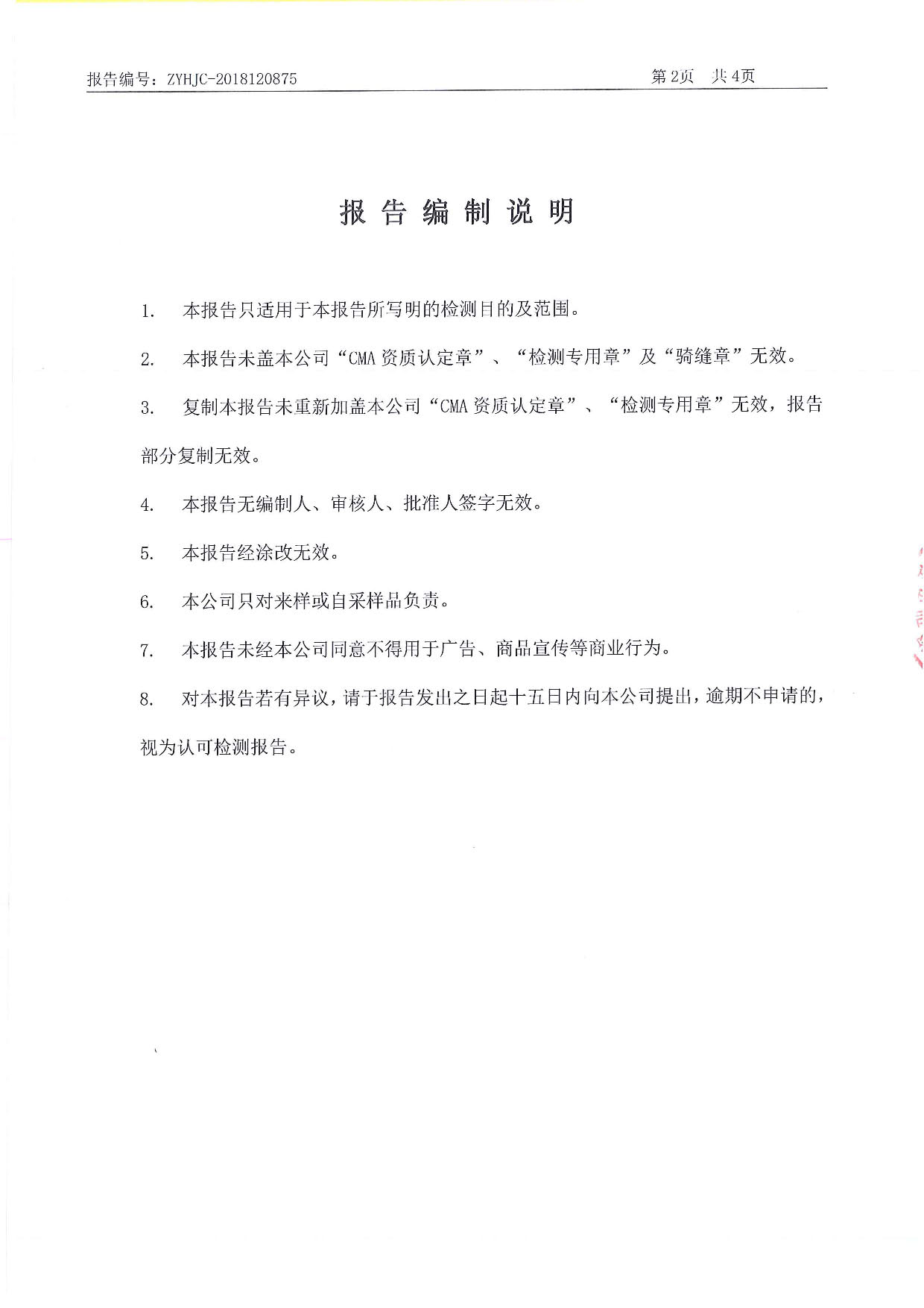 BJL百家AG老哥论坛药业第四季度废水废气监测报告-12月_页面_2
