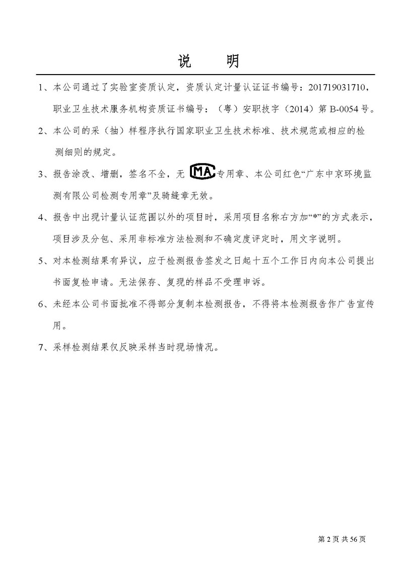 _深圳BJL百家AG老哥论坛药业股份有限公司南山定期检测报告_页面_02