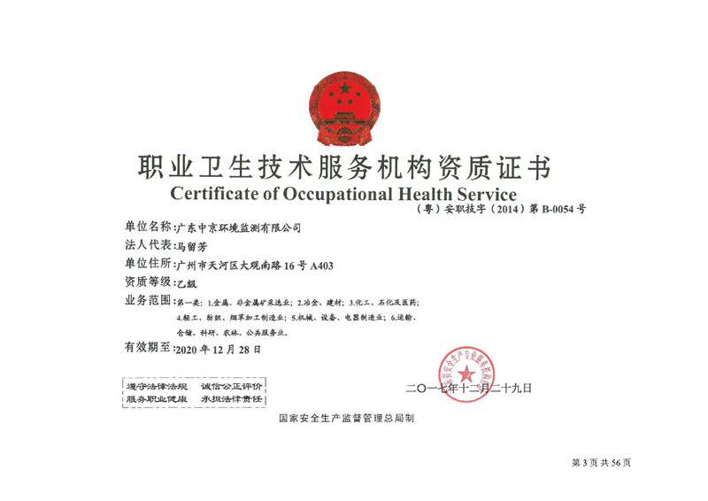 _深圳BJL百家AG老哥论坛药业股份有限公司南山定期检测报告_页面_03
