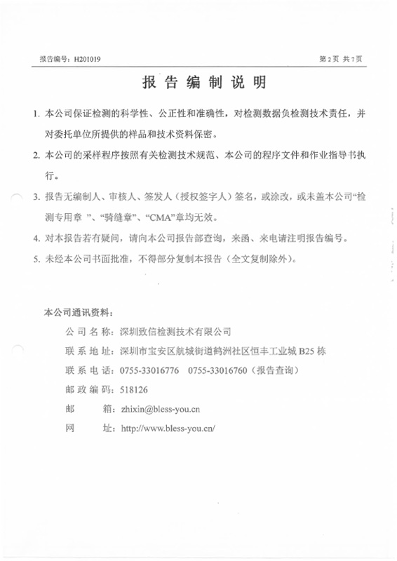 H201019 深圳BJL百家AG老哥论坛药业股份有限公司坪山分公司 (20210119盖章)-2