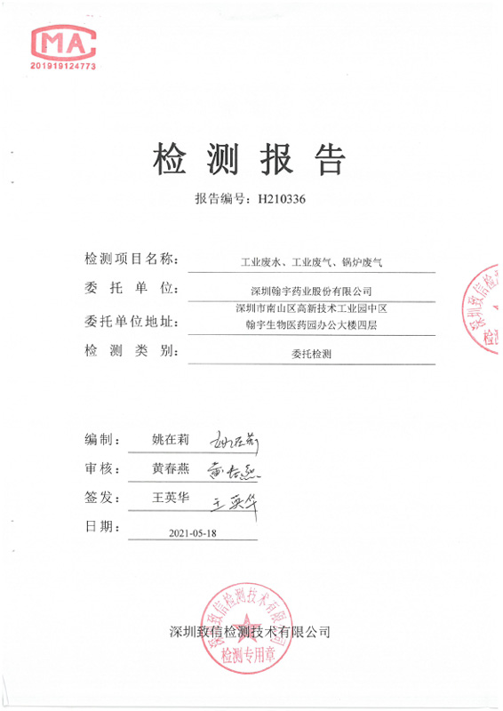 H210336 深圳BJL百家AG老哥论坛药业股份有限公司(20210416 盖章)-1
