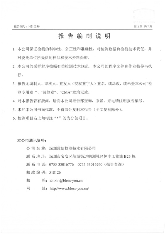 H210336 深圳BJL百家AG老哥论坛药业股份有限公司(20210416 盖章)-2 副本