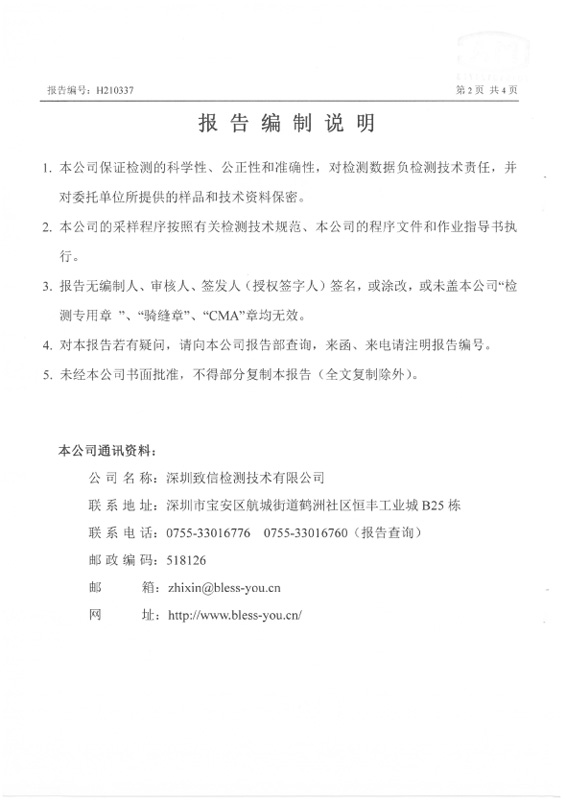 H210337 深圳BJL百家AG老哥论坛药业股份有限公司坪山分公司20210416盖章-2 副本