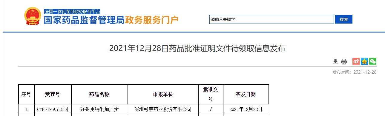 药监局信息