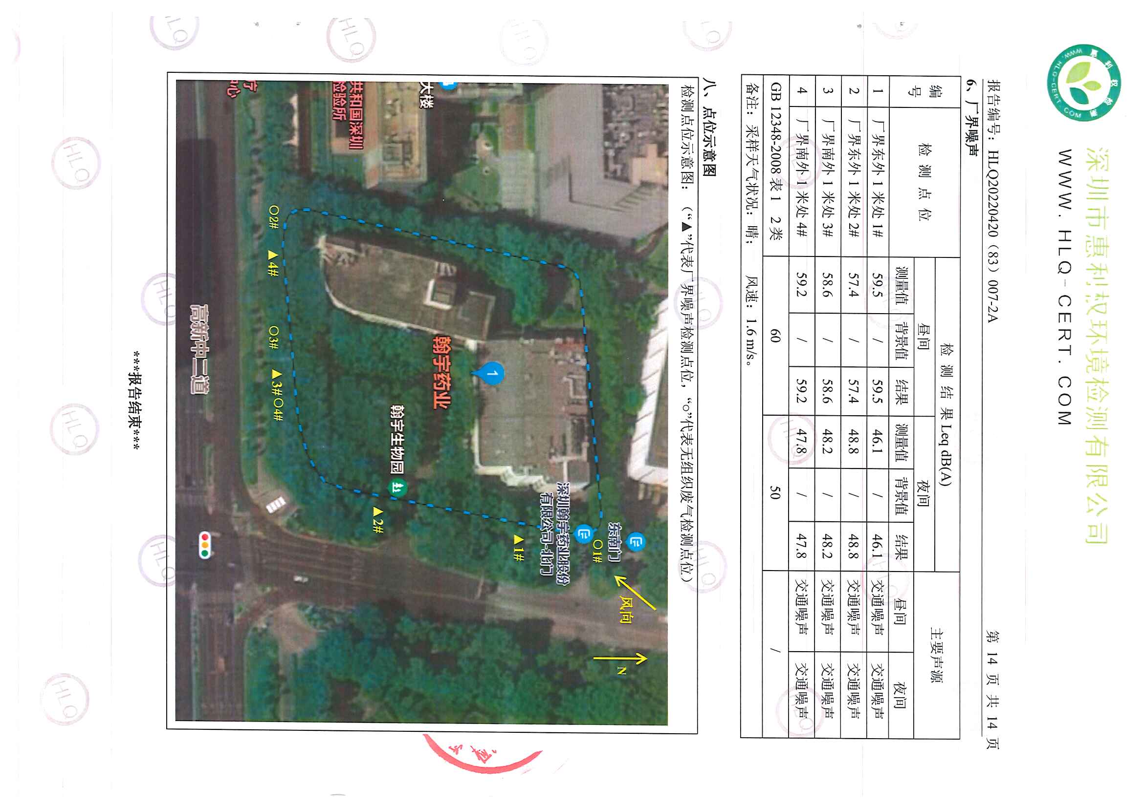 2022第三季度废气、废水报告_页面_15